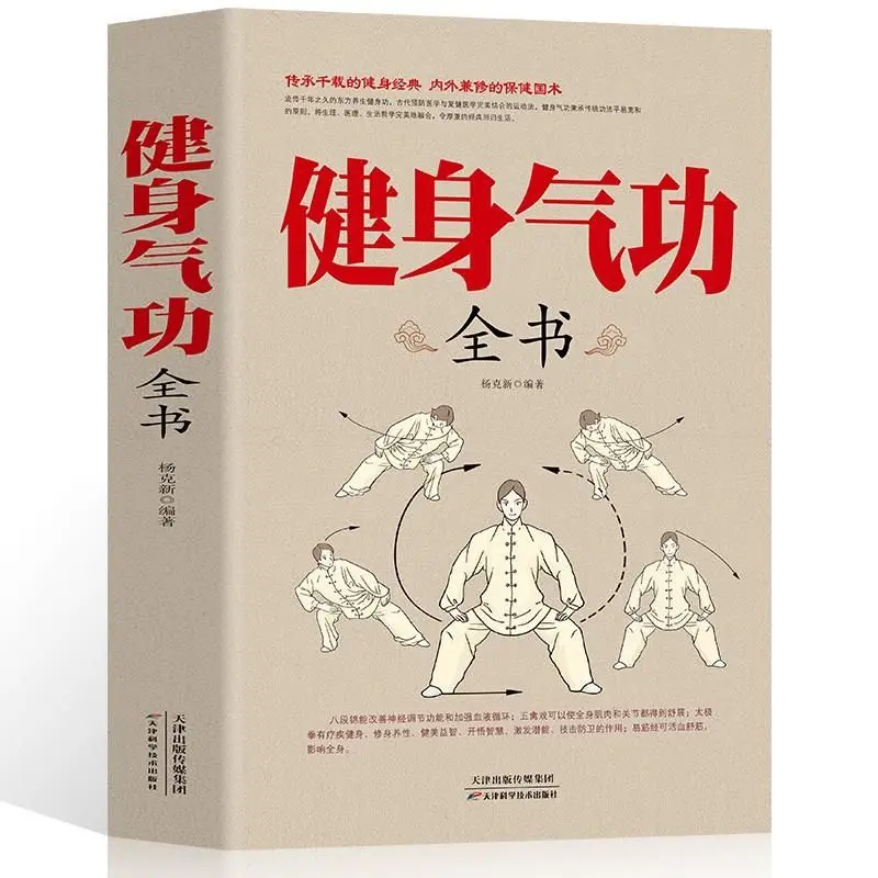 

Jian Shen Qi Gong Quan Shu Chinese Kung Fu Wu Shu Book Libros Livros
