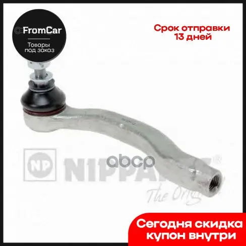 Наконечник Рулевой Тяги R Honda Insight 1 3 Hybrid 04/09-/ Jazz Iii 2-1 4 07/08- Nipparts арт. N4834029 |
