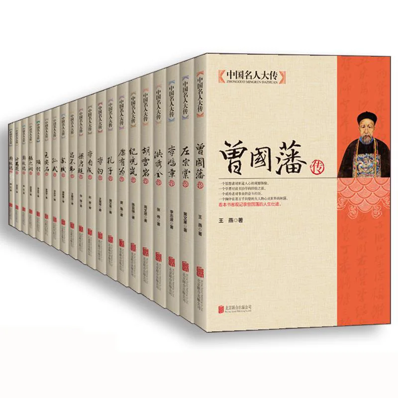 19 volumes of Chinese celebrity biographies Zeng Guofan ancient historian Celebrity biographies literary fiction Libros Livros