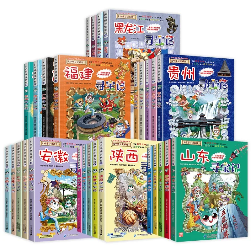 29 Books Great China Treasure Hunt Inner Mongolia Heilongjiang Fujian Guangdong Guangxi Shanghai Beijing Macau Liaoning Shandong