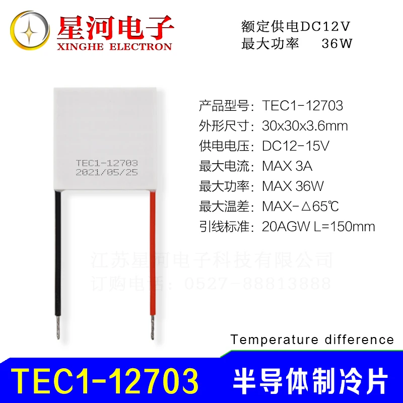 

TEC1-12703 Semiconductor Refrigeration Chip Cooling Platform Low Temperature Generator for Zero Cooling 30 * 30mm