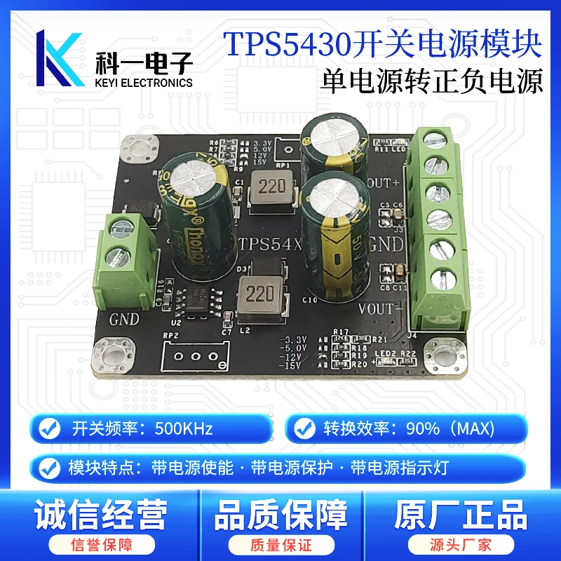 TPS5430 Переключатель стабилизированный одинарный положительный и отрицательный