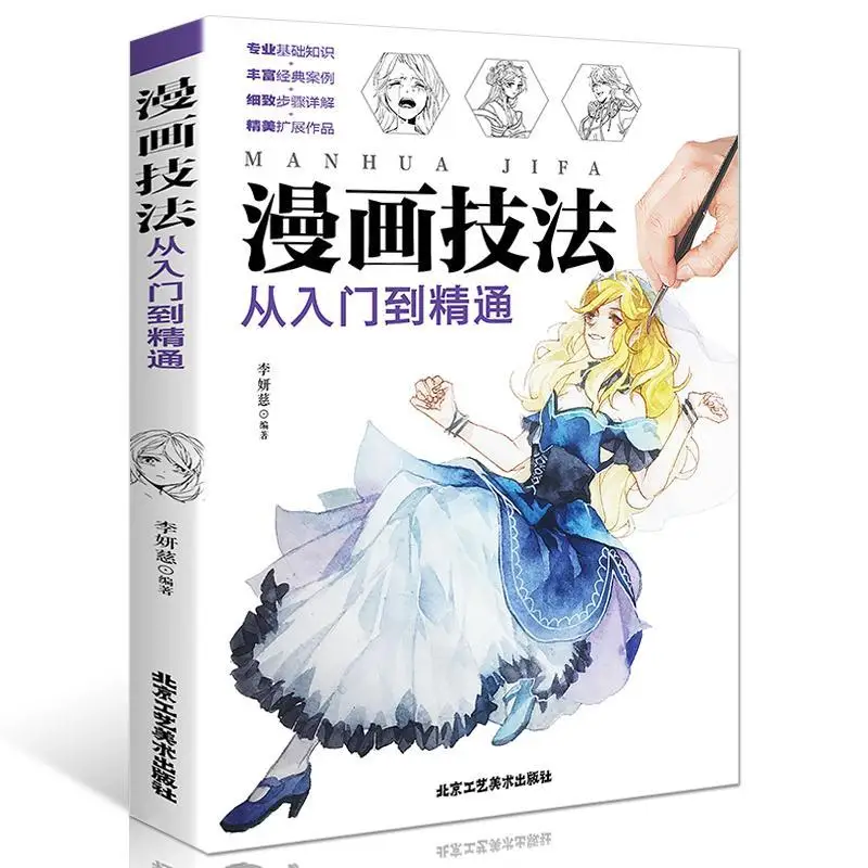 

Books Self-study New Hot Art Comic Novice Entry Chinese Manga Painting Book for Kids Children Color Pencil Comic Tutorial