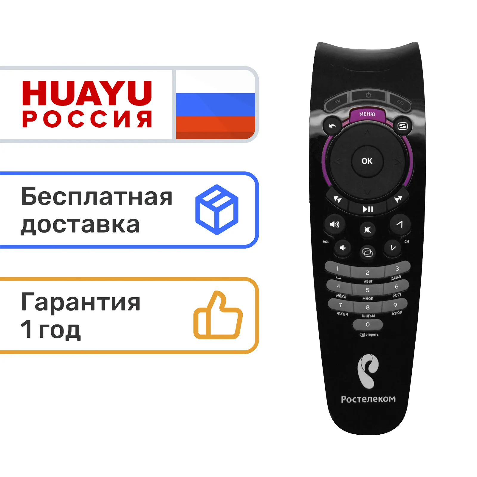 Где Купить Пульт Ростелеком В Тольятти