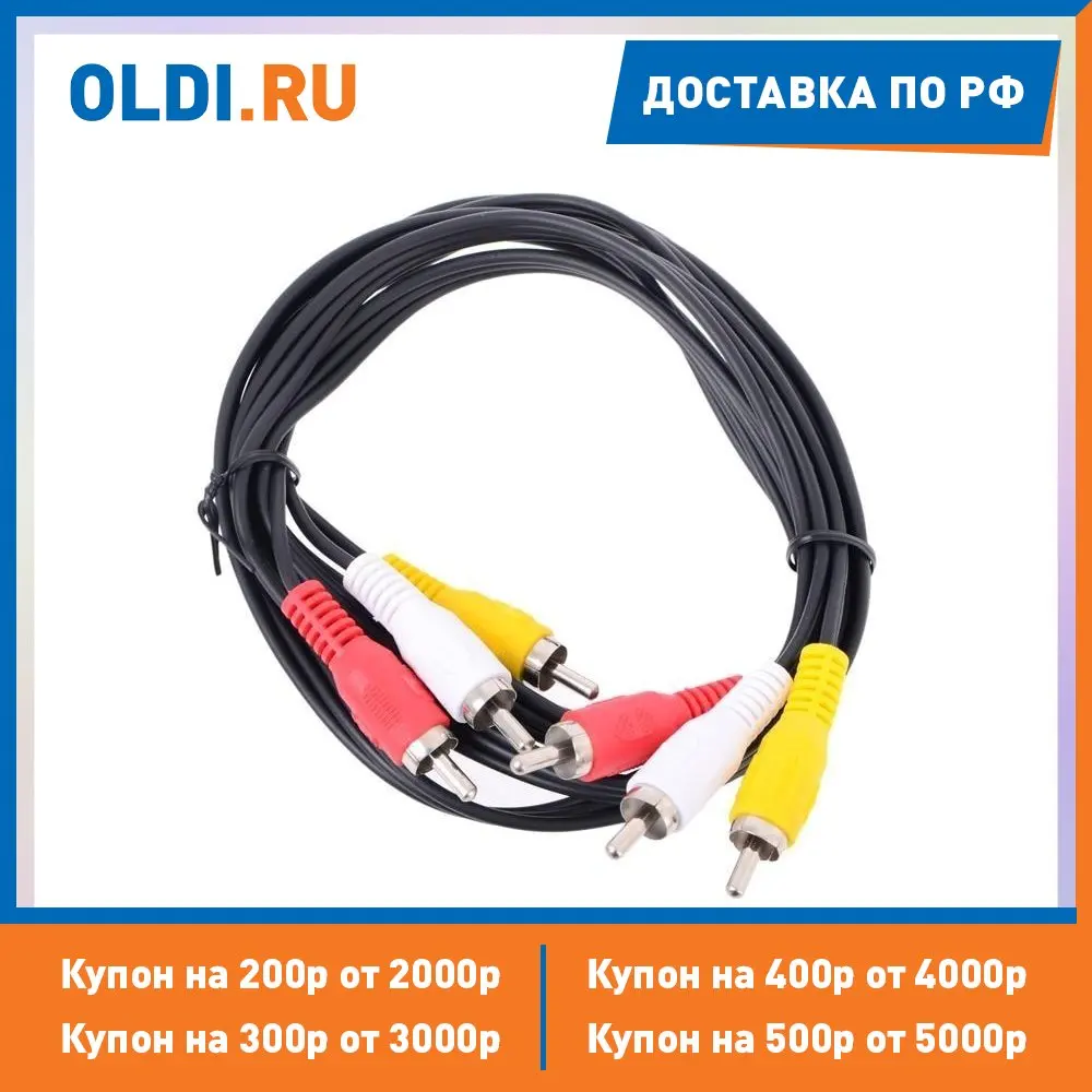 Кабель соединительный 3xRCA (M) - 3xRCA (M), 1,5m Telecom ;TAV7150-1.5M