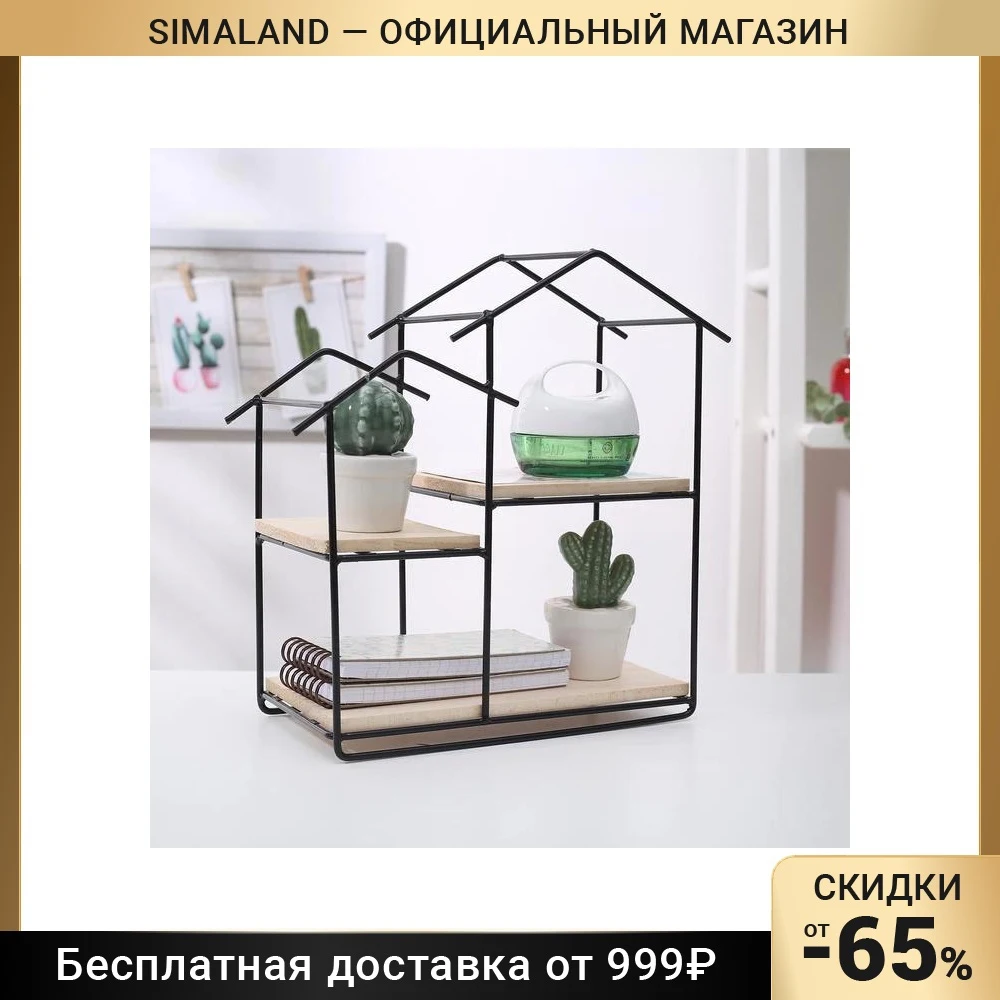 Полка 2-х ярусная Доляна Домик 28 5×11 5×23 см цвет чёрный | Дом и сад