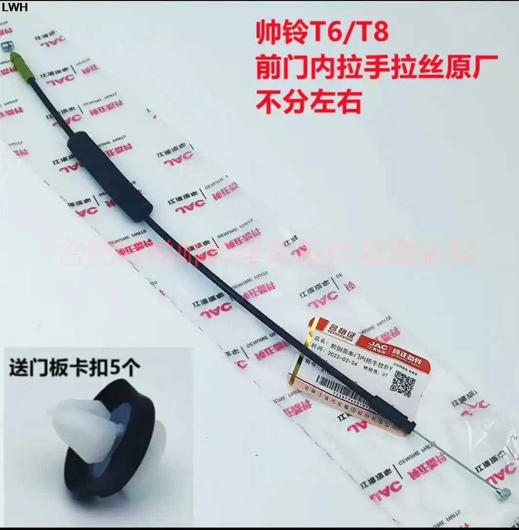 Подходит для передней и задней двери внутренняя пряжка ручка тянущий трос JAC