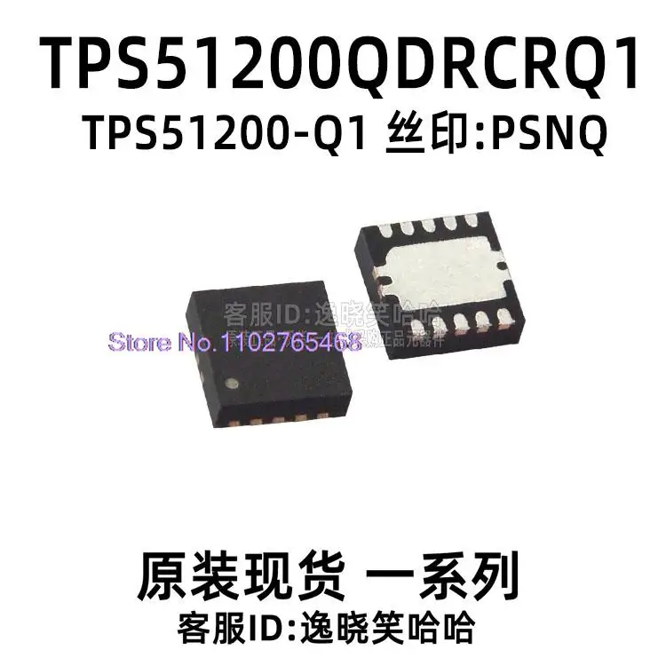 5 шт./партия TPS51200QDRCRQ1 TPS51200-Q1 DDRIC PSNQ