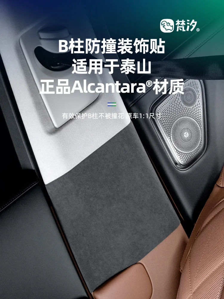 Фото Для VOYAH Taishan Alcantara B-стойка, декоративная наклейка для предотвращения столкновений №1