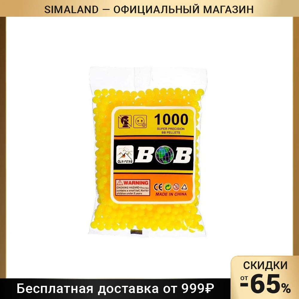 Пульки желтые в пакете 1000 шт. | Игрушки и хобби