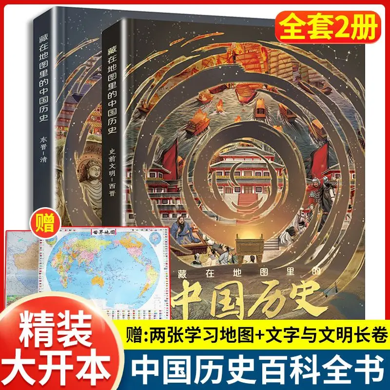

Hardcover hidden in the map of Chinese history full 2 volumes children's history stories popular science picture book