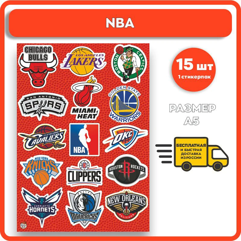 Самоклеющиеся наклейки на пленке спорт NBA баскетбол команды прикольные телефон