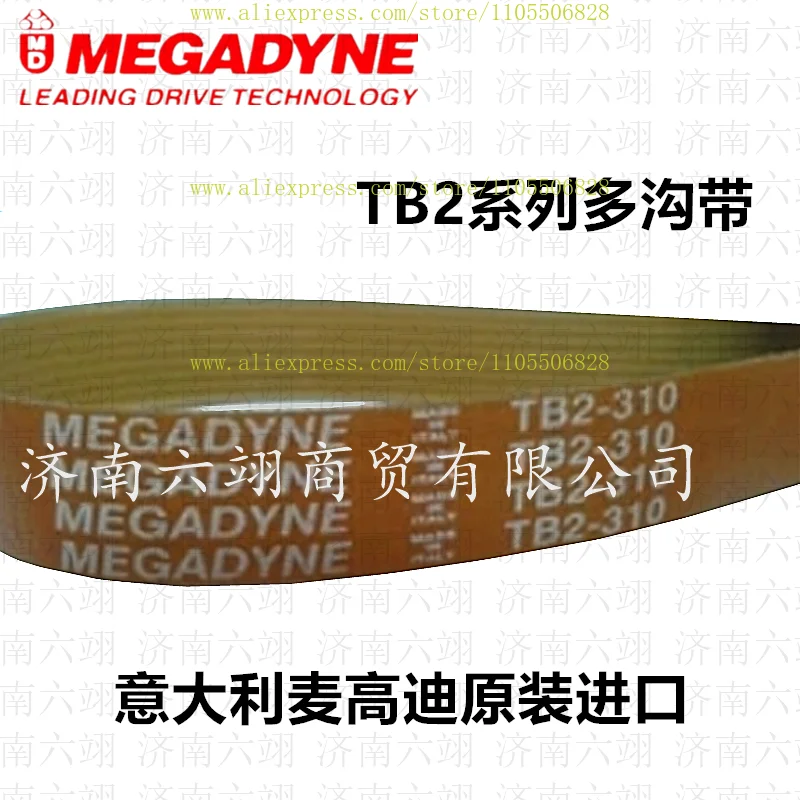 Фото Многоручьевые полиуретановые ремни MeGadyne TB2-430, 480, 510, 526, 535, 598, 630, 660, Италия, аксессуары №4