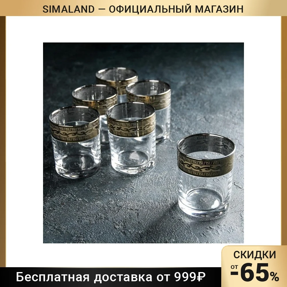 Набор cтаканов для виски 270 мл &quotВерсаче&quot 6 шт