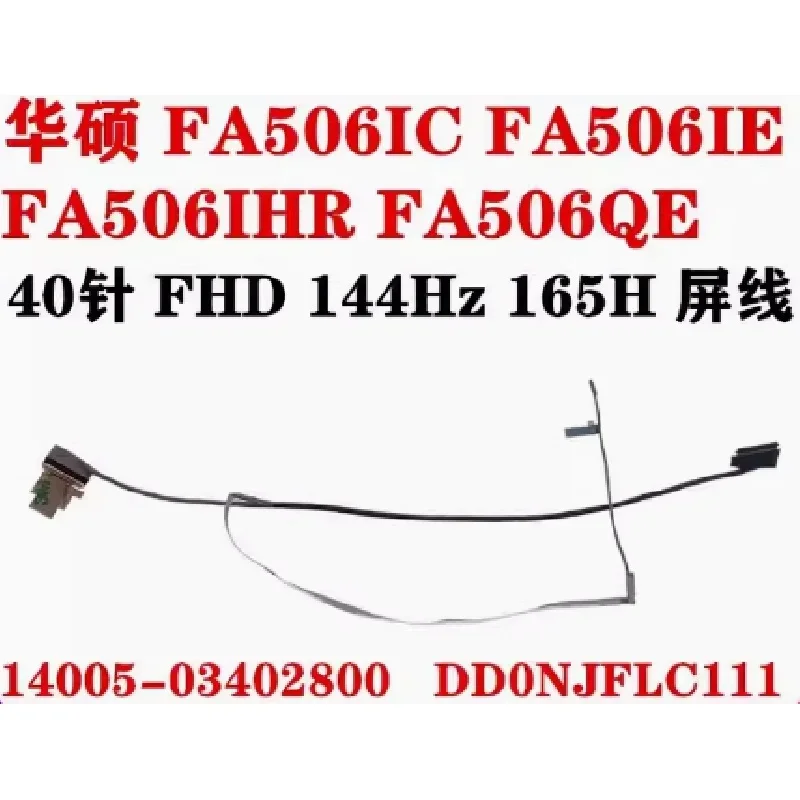 ДЛЯ ASUS Select 2 2Plus FA506QM FA506IV FX506 Экранный кабель FHD 144 Гц 165H экранный 14005- 03402800 DD0NJFLC111