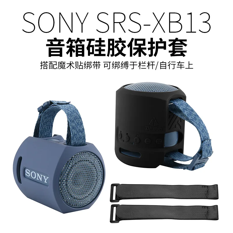 

Apply Sony SRS - XB13 speakers silicone case Sony portable audio bind to protect soft shell