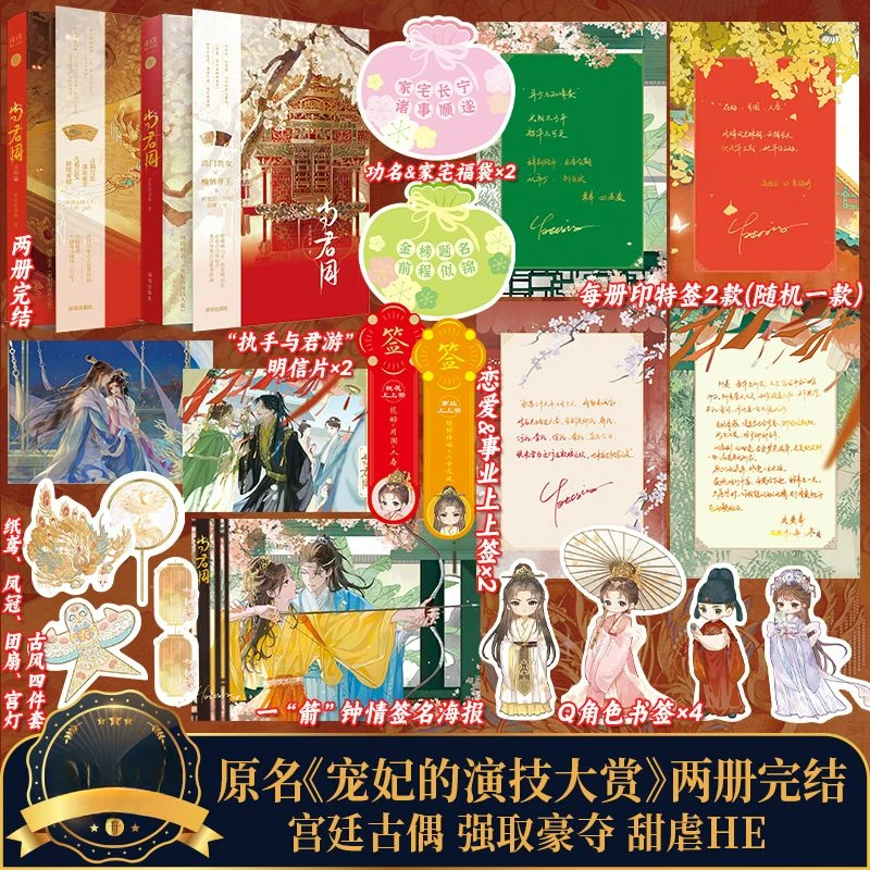 Фото Yu Jun Tong Novel Books Vol.1-2 Original Name Chong Fei De Yan Ji Da Shang Китайские древние любовные романы возрождения BG №3