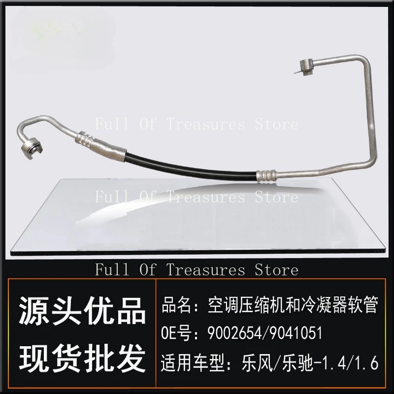 Подходит для кондиционера Chevrolet Lefeng Lechi 1 4/1 шланг компрессора труба высокого и