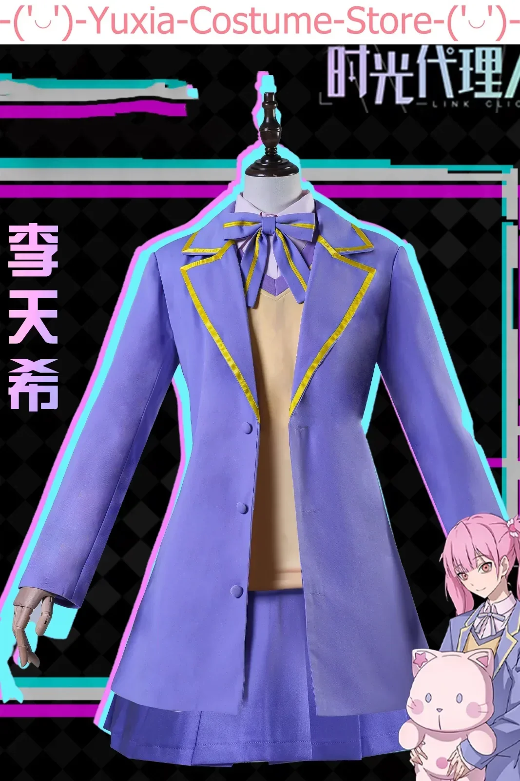 Женский косплей-костюм из м/ф ли тяньси