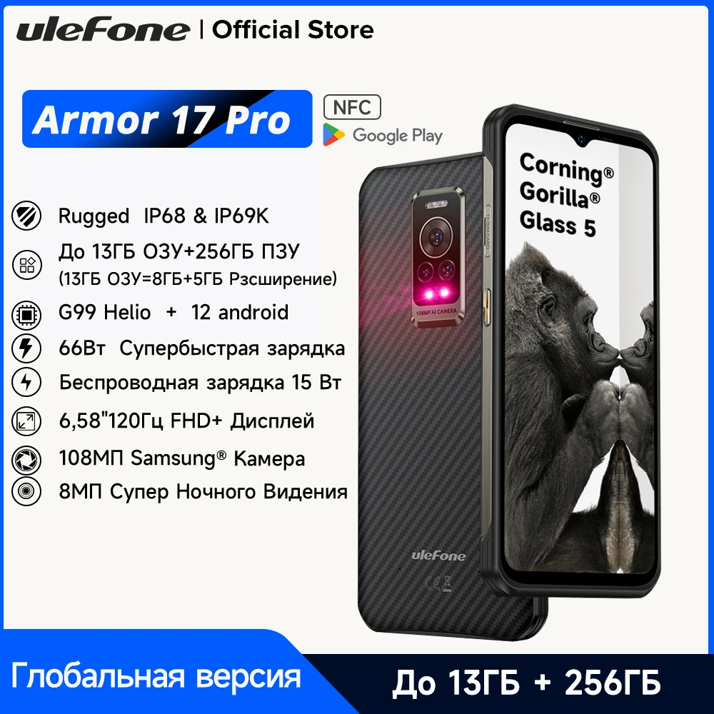 Купить Смартфон Армор 17