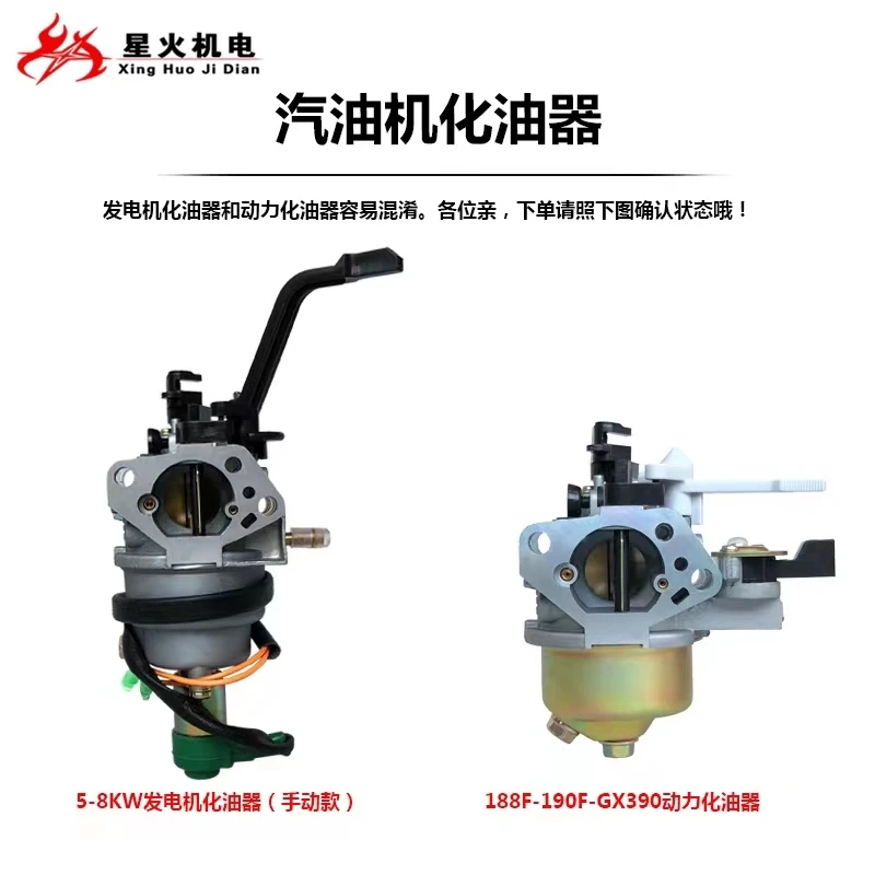 Аксессуары для бензинового генератора 177F188F190GX270/390 карбюратор 6.5KW8KW