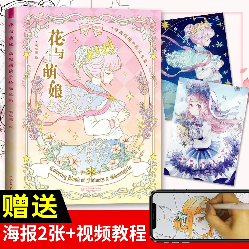 Книга с изображением цветов и Mengniang, книга с изображением линий анимации, книга с изображением граффити, китайская версия