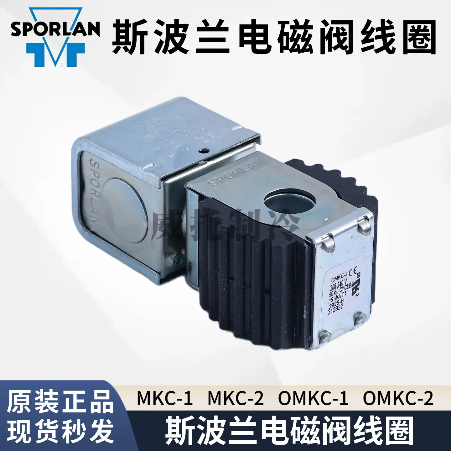 Новая катушка электромагнитного клапана SPORLAN MKC-1OMKC, 1 шт. (art.: 3920db7355ece) - 3920db7355ece