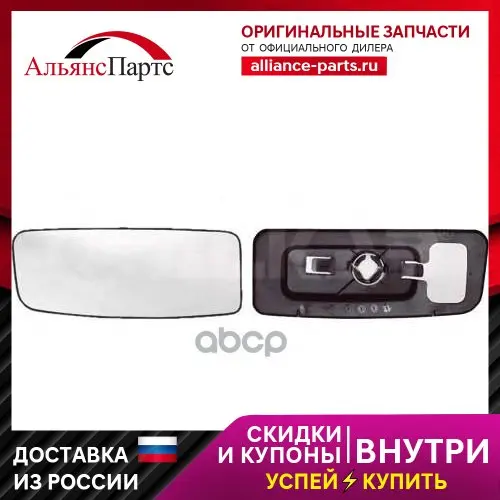 Mirror Glass (bottom) Mercedes Sprinter (906) VW Crafter 10-16 heated Alkar art. 6416994 |