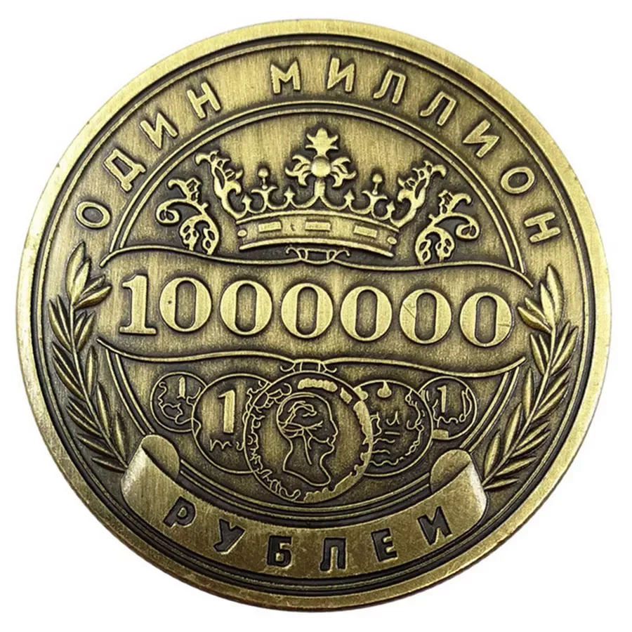 

1 PCS Russian Million Ruble Commemorative Coin medallions coins Home Decor European style Coin collection Commemorative Coin