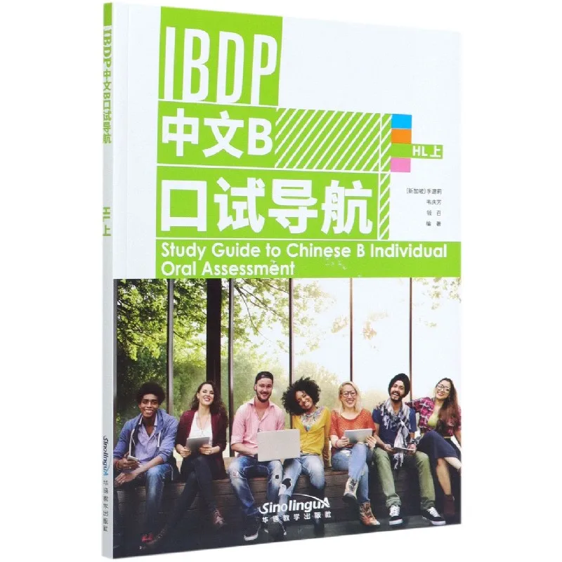 Study Guide to Chinese B Individual Oral Assessment HL1
