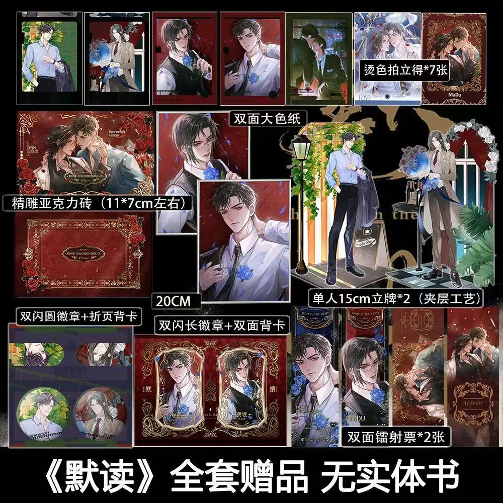 

Набор подарков Mo Du By Priest Luo Wenzhou X Fei Du