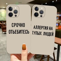 fashion words russian quote slogan protective case for iphone 11 12 13 pro max 13 mini xs max xr 7 8 plus se 2020 silicone cover