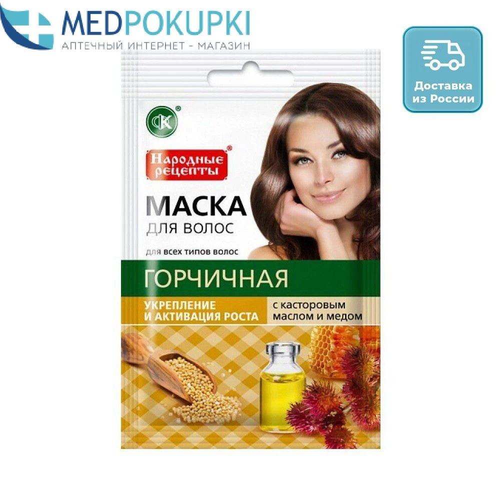 Маска для волос Народные рецепты Горчичная укрепление и активация роста 30 мл |