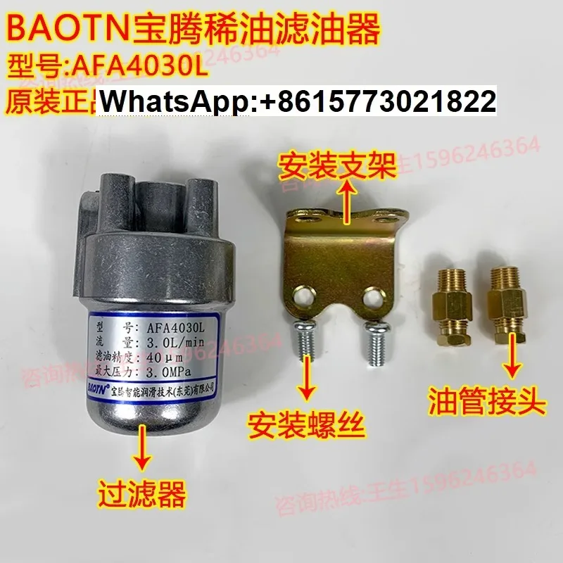 BAOTN BT electric фильтр для масляного насоса AFA4030L устройство тонкого фильтра двигателя