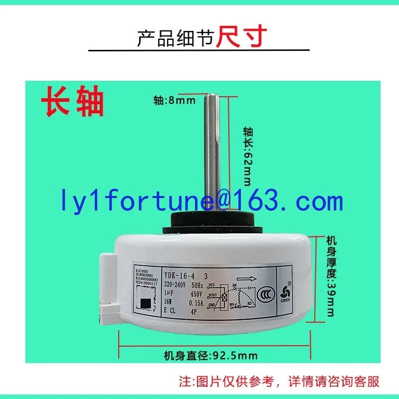 Фото Подходит для двигателей кондиционеров Chigo YDK-16-4 3/YDK-16-4 9/YDK-14-4 с различной длиной вала. №3