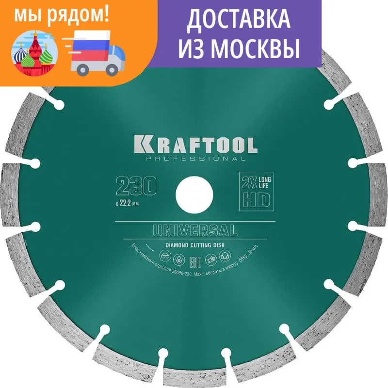 Диск алмазный отрезной сегментный UNIVERSAL 230 мм по железобетону высокопрочному