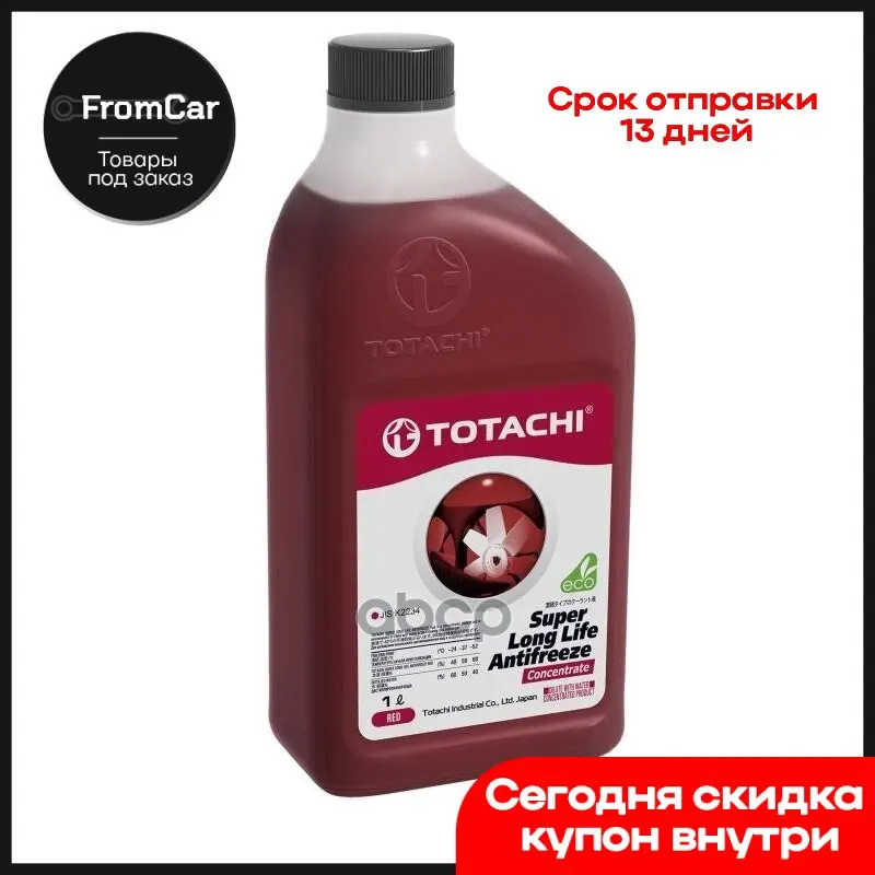 Концентрат Охлаждающей Жидкости Totachi Super Long Life Antifreeze Red 1л Jis K2234 TOTACHI арт. 43301 |