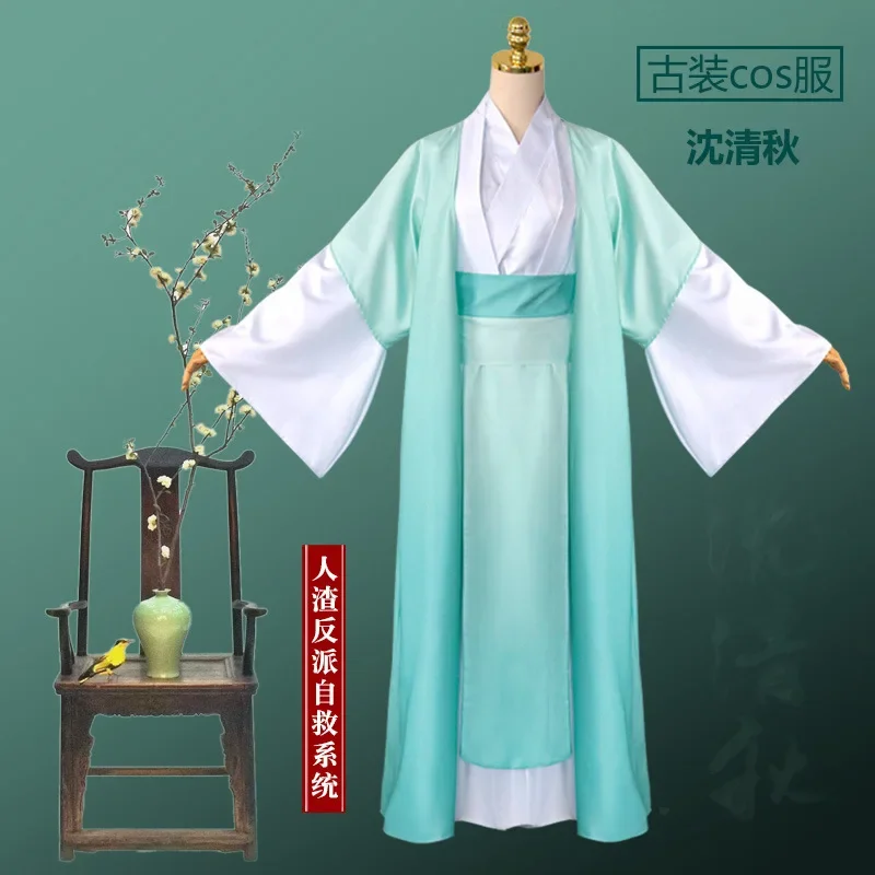Аниме Mo Dao Zu Shi Shen Qingqiu Косплей Костюм Хэллоуин Лиходій Система самоспасения Qing Qiu