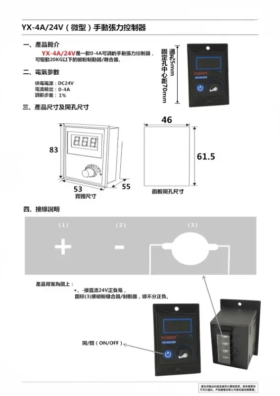Контроллер натяжения YX-4A-24V FX24V 4A5 CF24V 1A5 сцепление 1 шт.