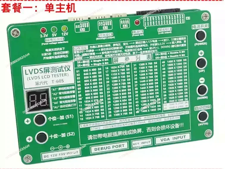 T-60S Тестер экрана