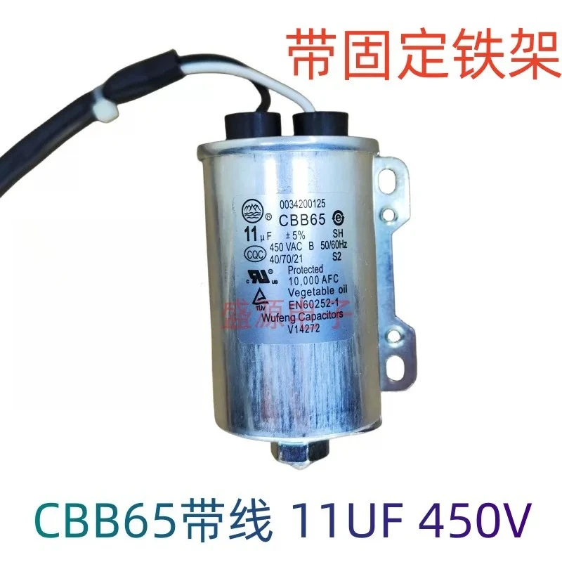 Фото Конденсатор CBB65 с кабелем 11UF 450V для универсальных автоматических стиральных машин №1