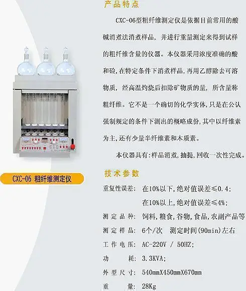 

Crude fiber tester CXC-06 coarse fiber tester