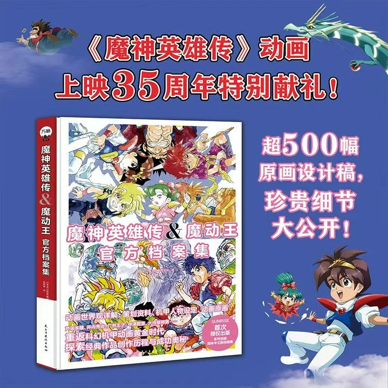 Фото Mashin Eiyuden Wataru и Madō King Granzort Официальный архив Альбом Книга Китайская версия Специальный подарок на 35-летие №2