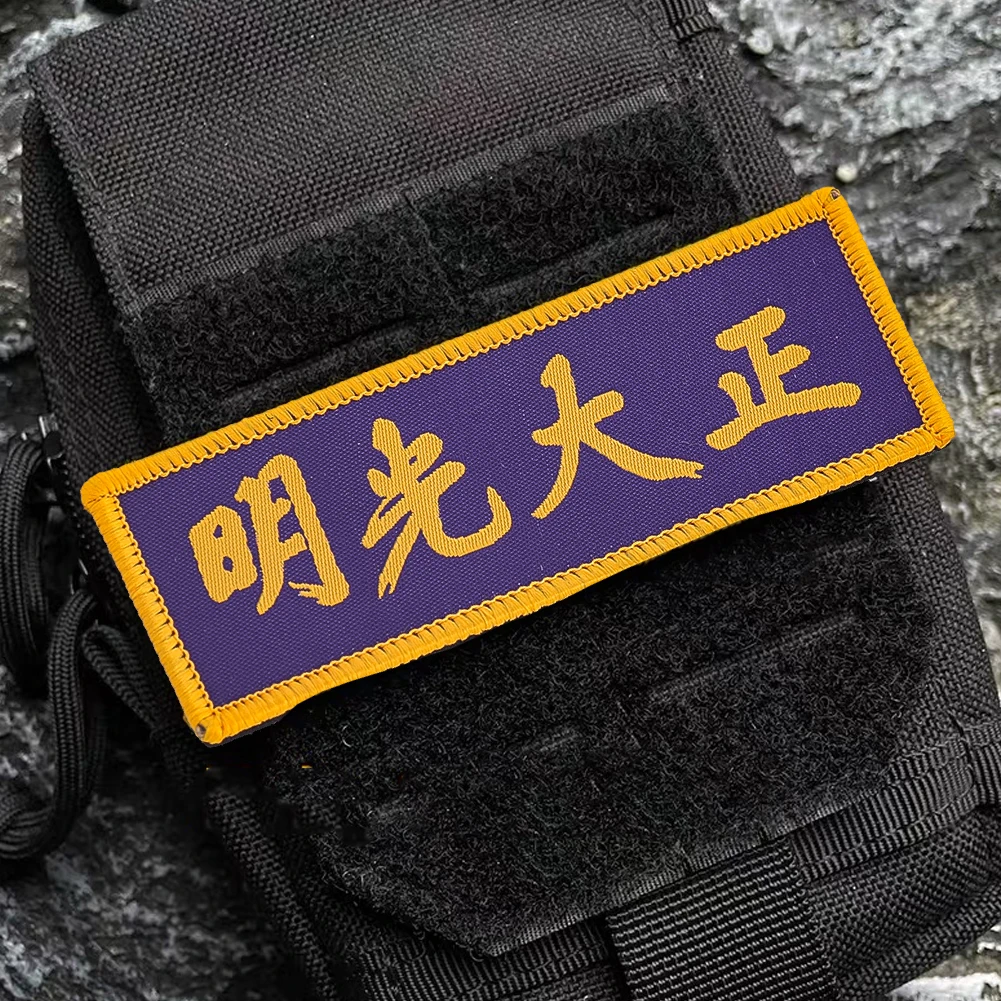 Яркая праведность китайская нашивка кандзи жирные золотые персонажи на