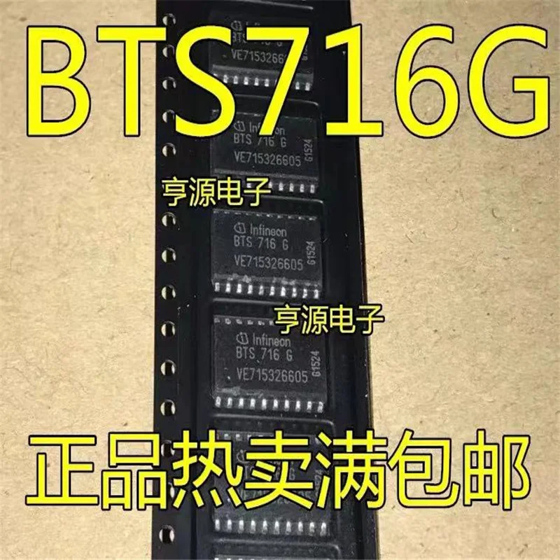 

Чипсет BTS716G BTS716 SOP20 IC оригинальный, 1-10 шт., бесплатная доставка