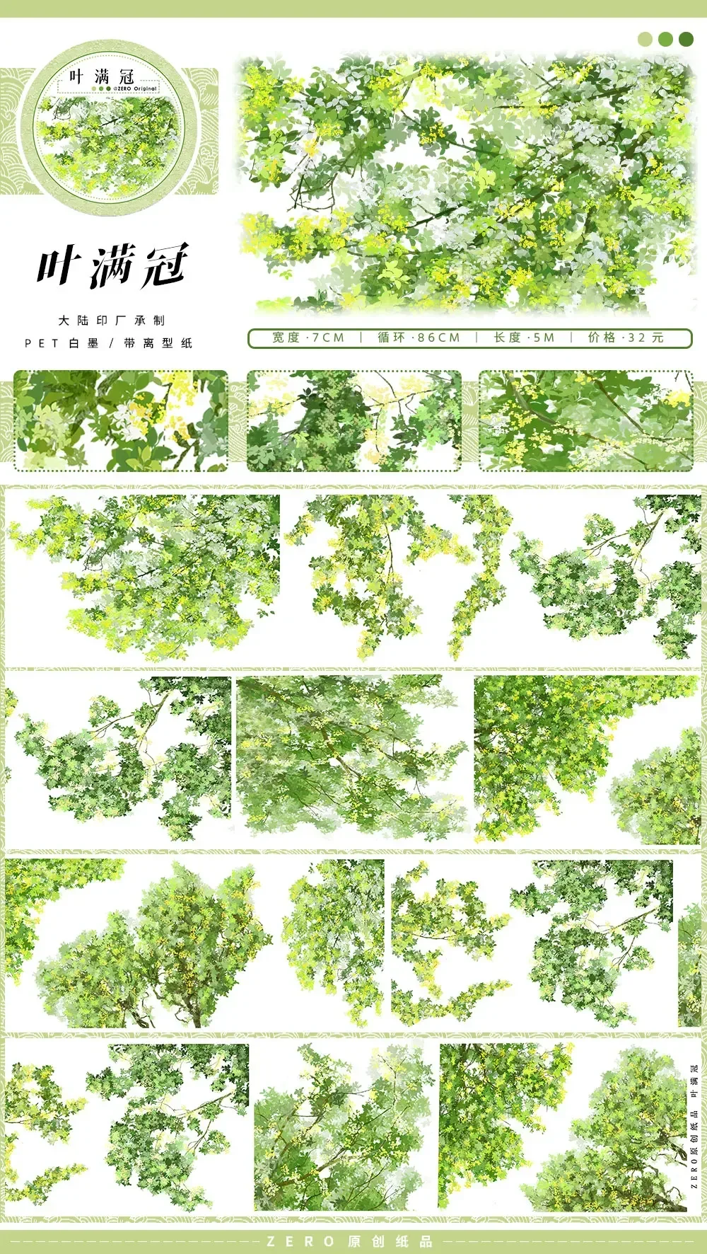 

Японская бумажная изолента с пейзажем 1005