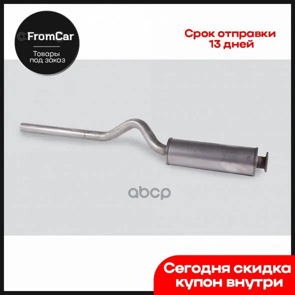 Резонатор УАЗ-3303 LW 4091 из нержавеющей стали. Фильтры для автомобилей УАЗ № 330368120200801. Ловушка для топлива и сепаратор дизельного топлива.