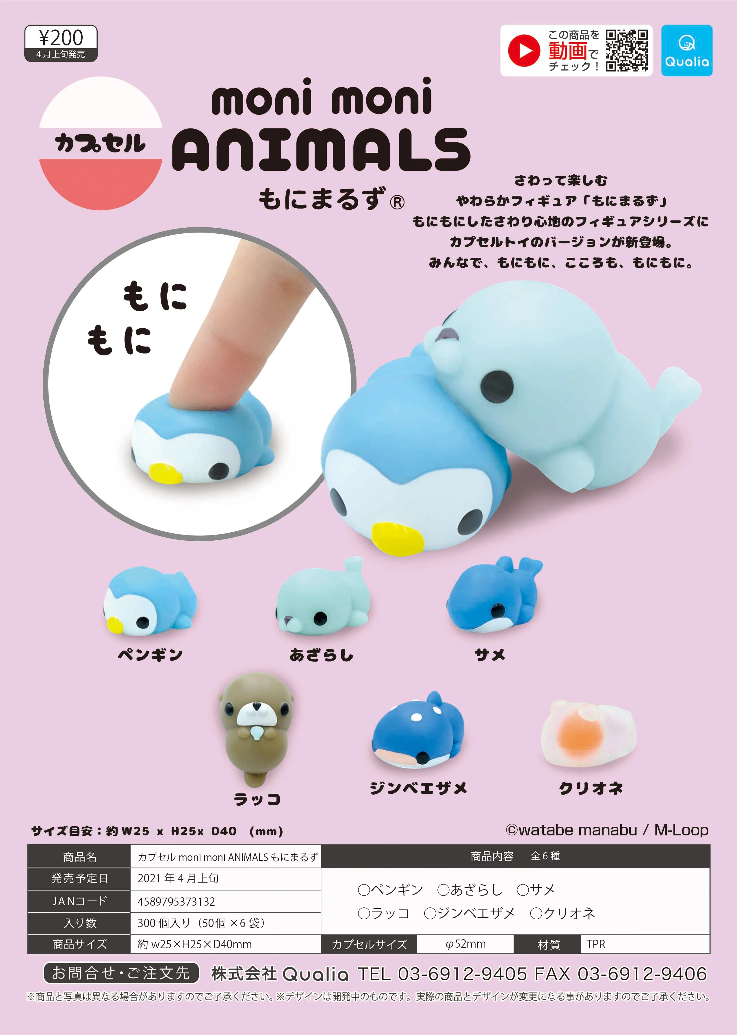 

Japan Qualia Gashapon Capsule Toy Animal Whales Shark Marine Life Vent Toys