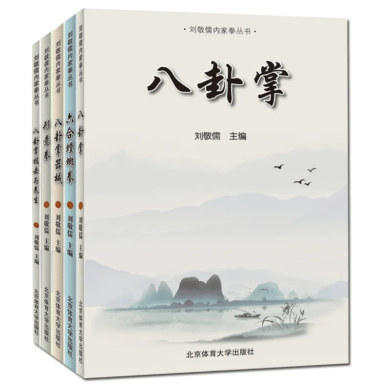 5 Books Chinese Internal Fist Liu Jingru Baguazhang Xingyiquan Liuhe Tanglangquan Book Martial Arts Libros Livros Libro Livro