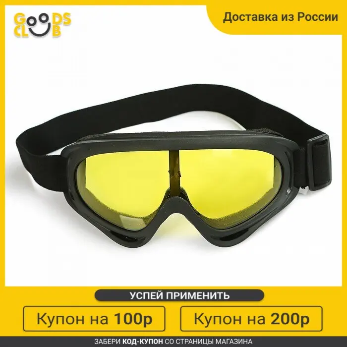 Очки для езды на мототехнике стекло желтое цвет черный |